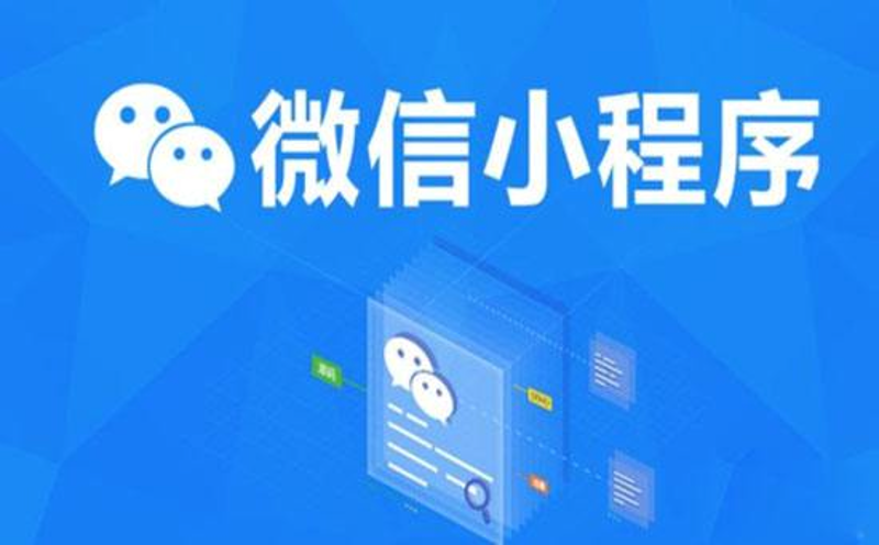 了解重庆小程序开发的前沿趋势