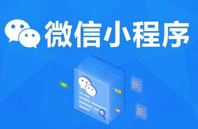 微信小程序外包